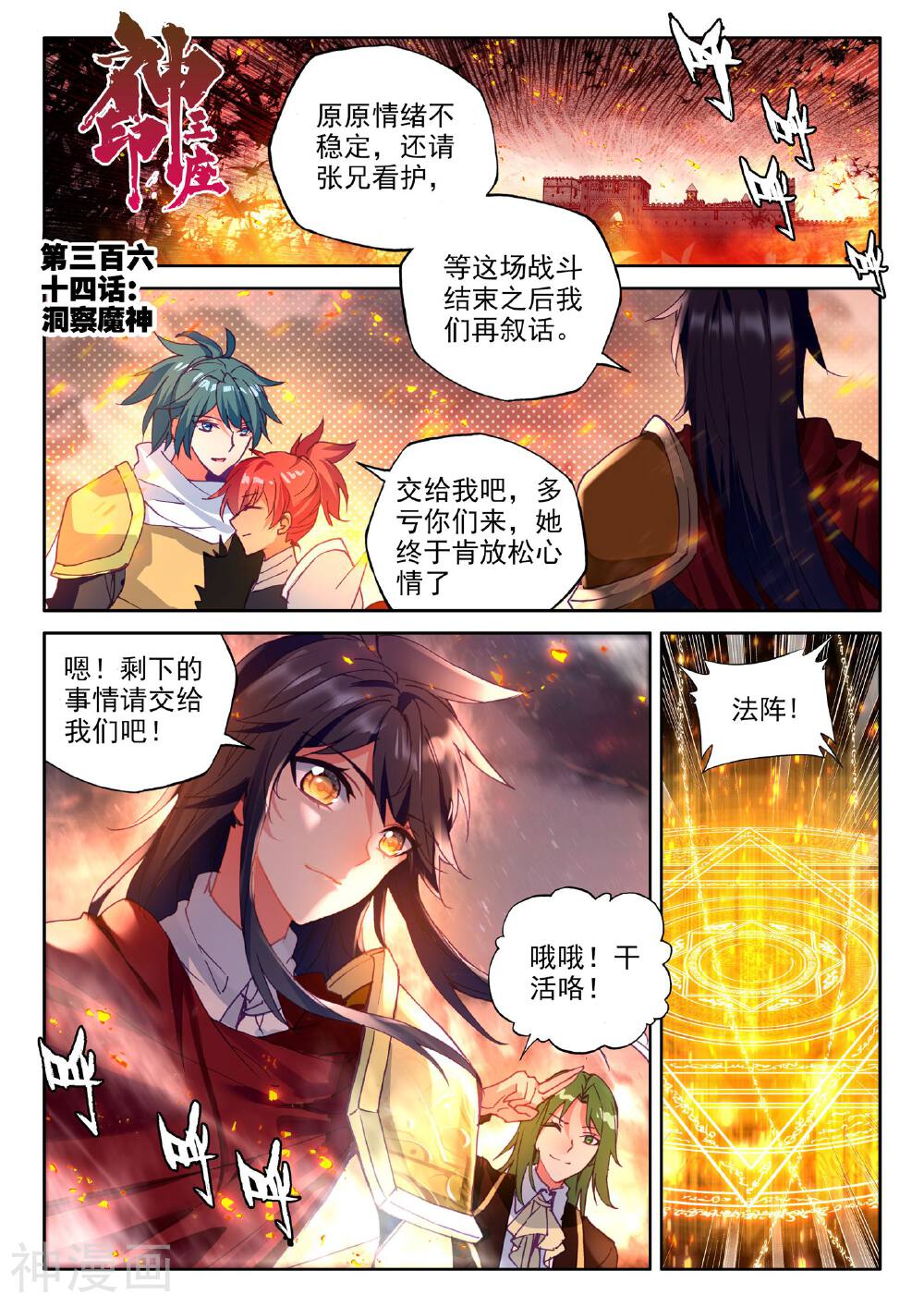 神印王座韩漫全集-第364话 洞察魔神无删减无遮挡章节图片 