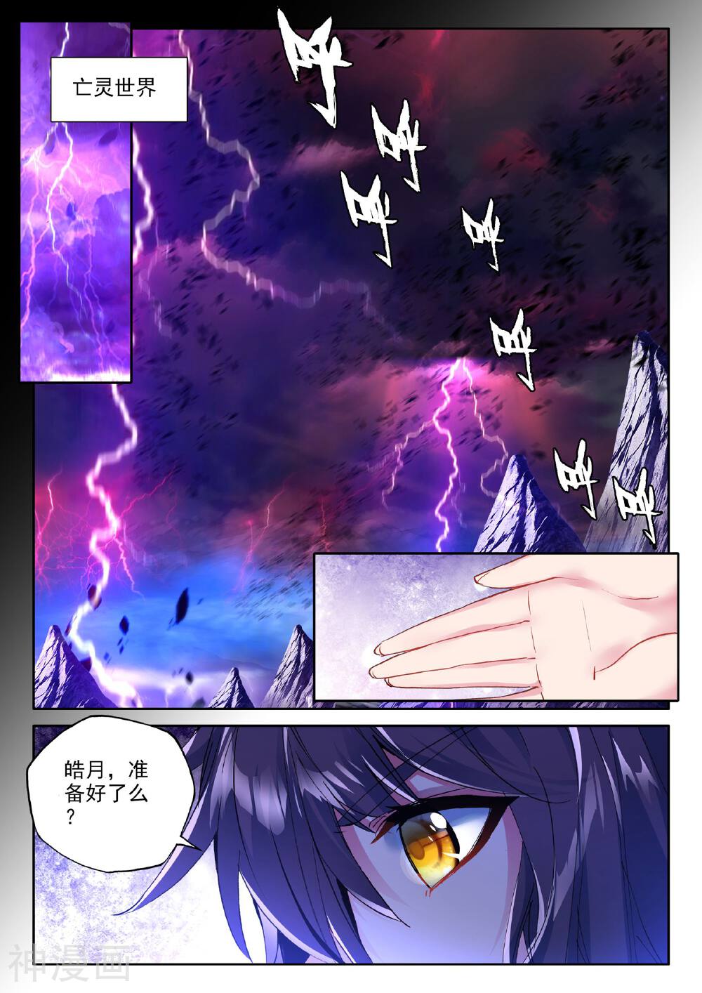神印王座韩漫全集-第367话 皓月进化无删减无遮挡章节图片 