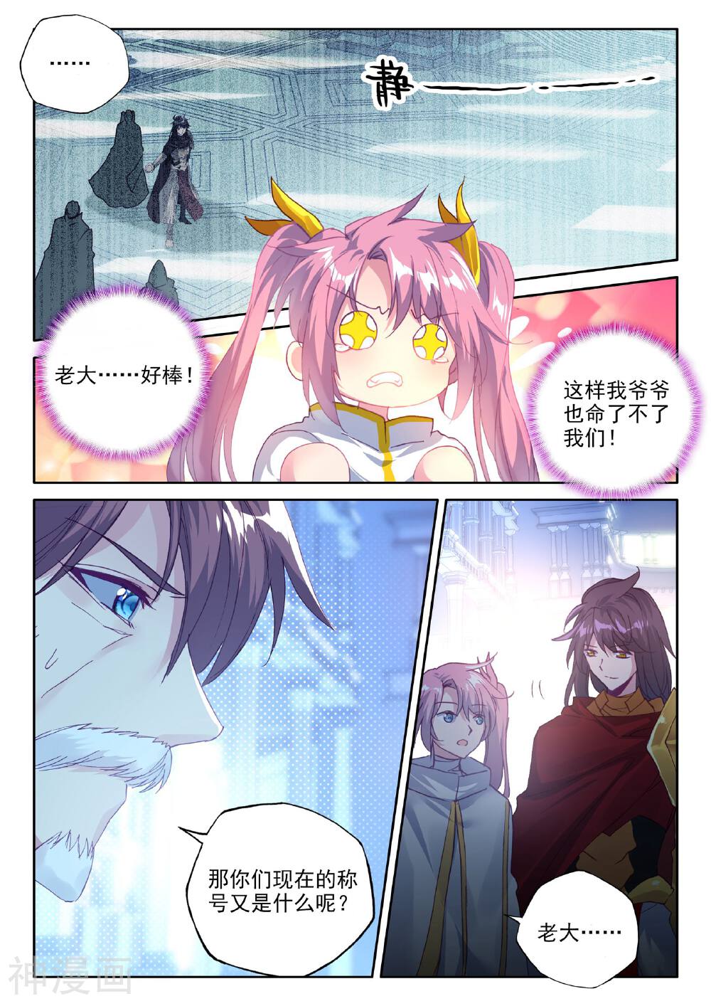 神印王座韩漫全集-第369话 光之晨曦无删减无遮挡章节图片 