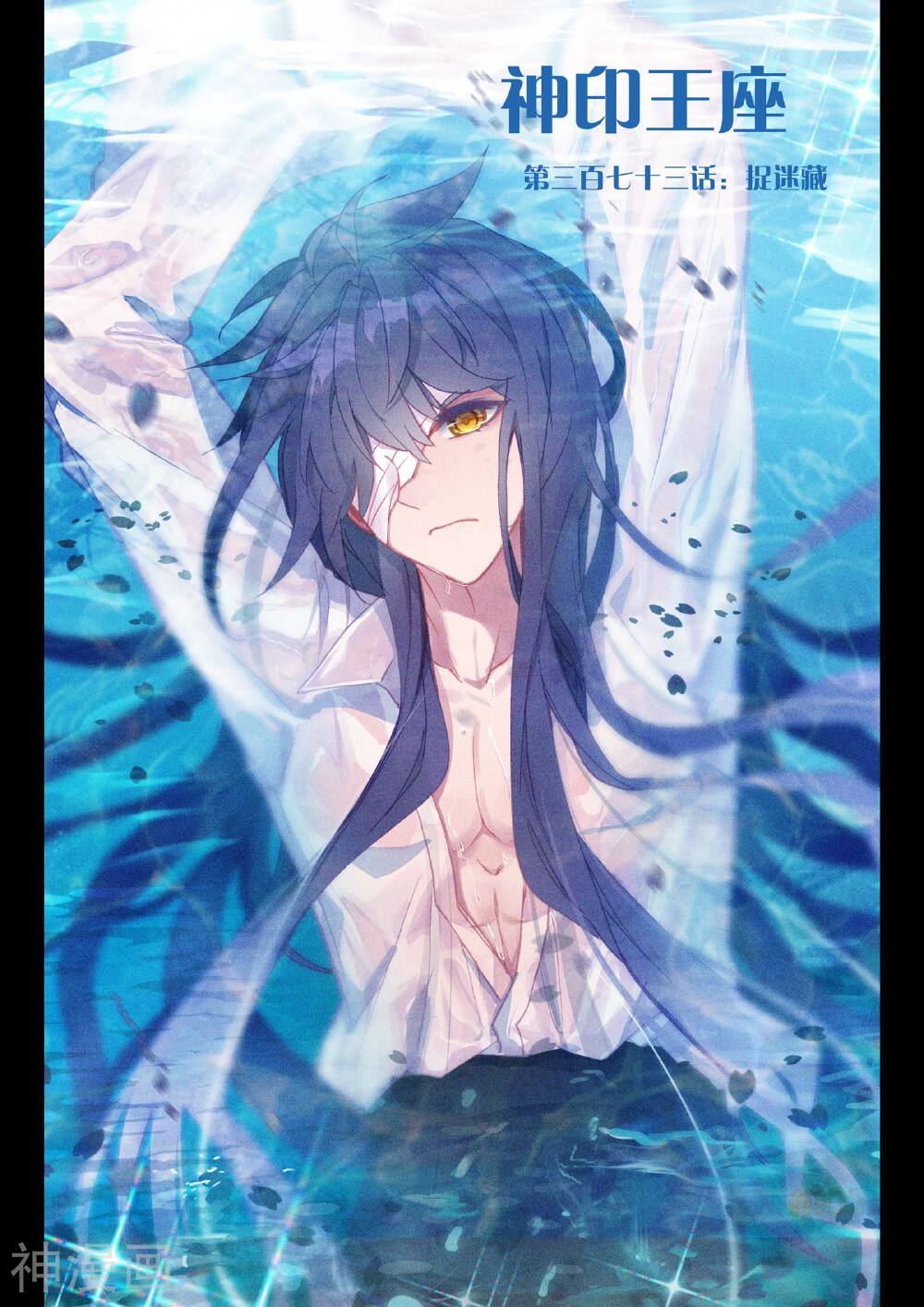 神印王座韩漫全集-第373话 捉迷藏无删减无遮挡章节图片 