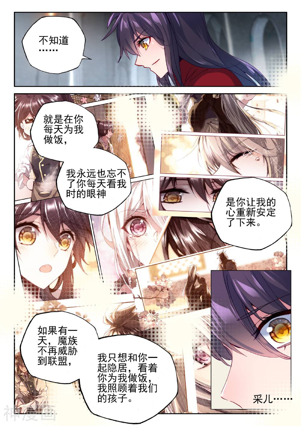 神印王座韩漫全集-第375话 深入魔族无删减无遮挡章节图片 