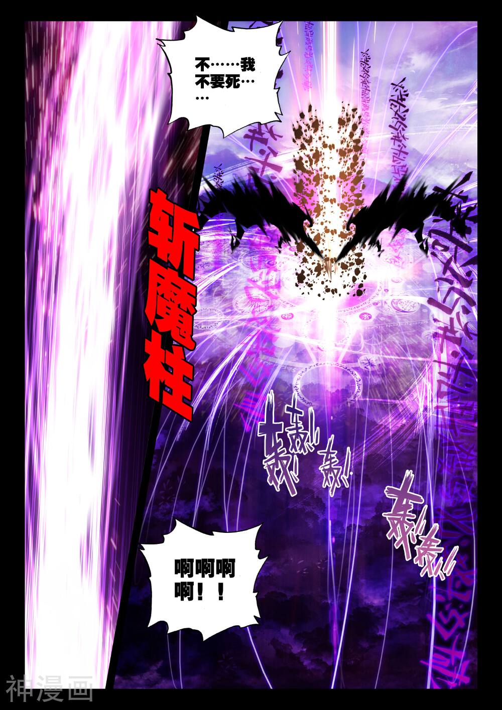 神印王座韩漫全集-第377话 大胆的计划无删减无遮挡章节图片 