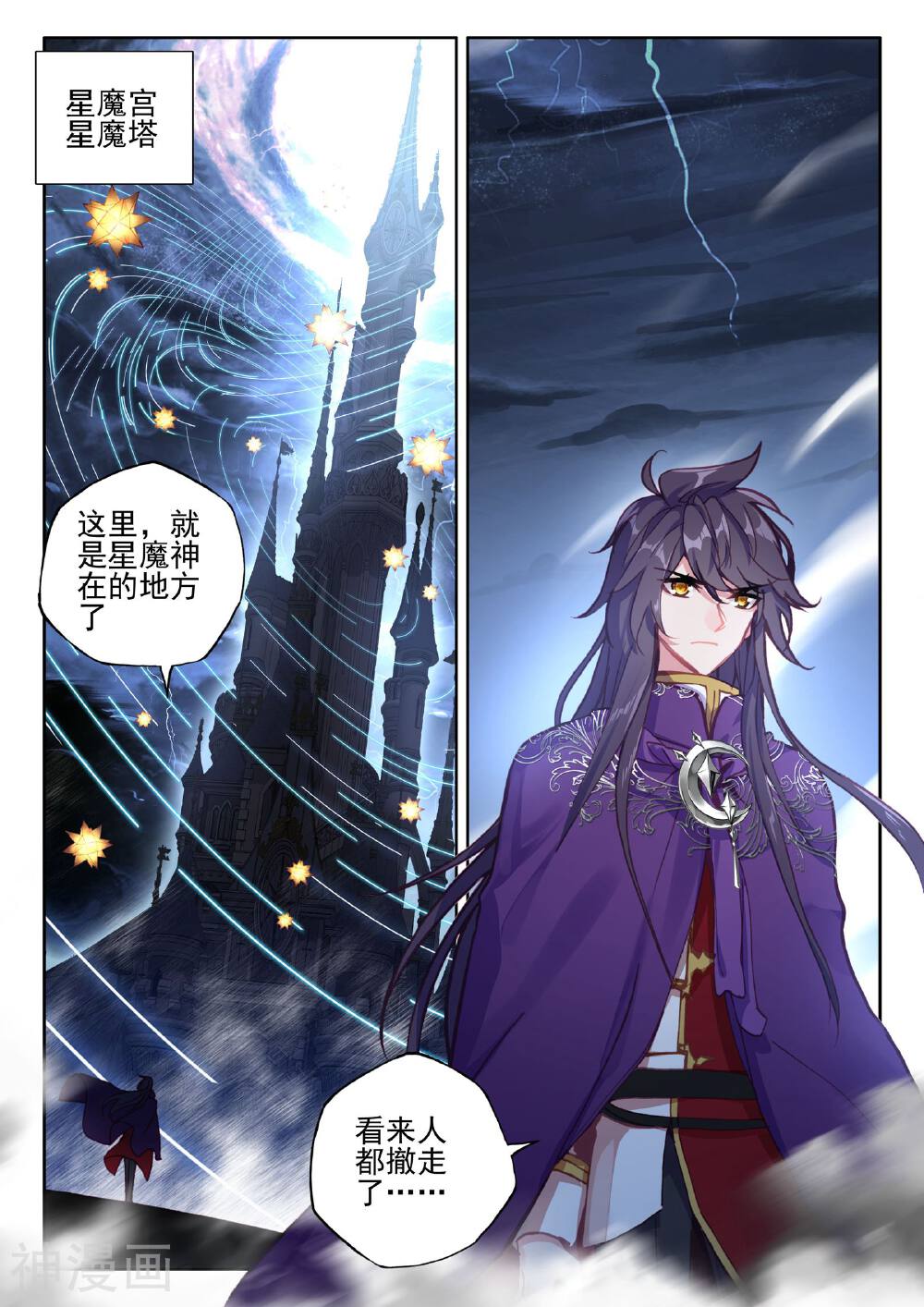 神印王座韩漫全集-第378话 星魔神瓦沙克无删减无遮挡章节图片 