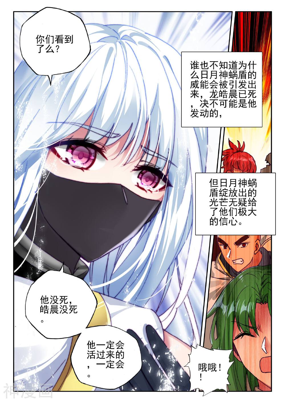 神印王座韩漫全集-第384话 龙死威犹在无删减无遮挡章节图片 