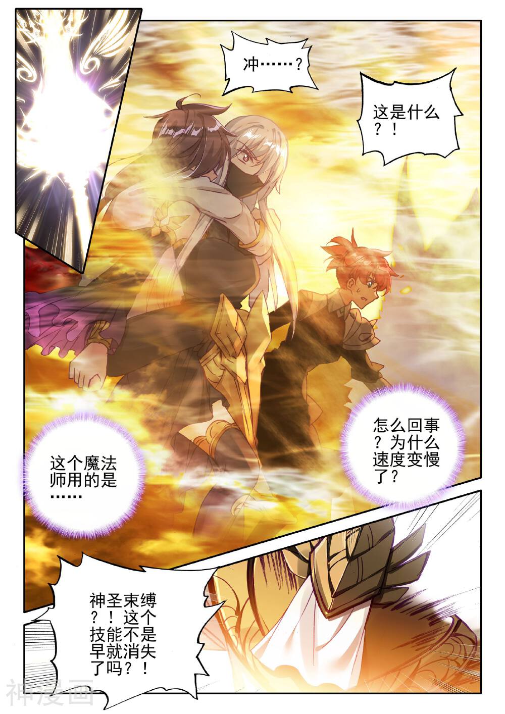 神印王座韩漫全集-第384话 龙死威犹在无删减无遮挡章节图片 