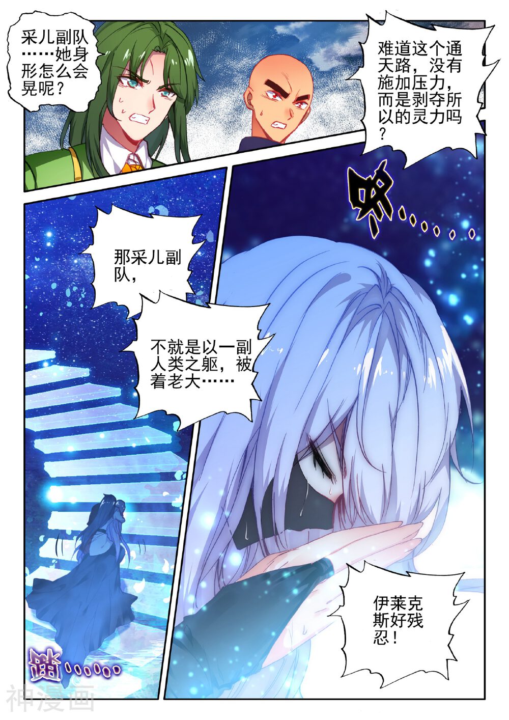 神印王座韩漫全集-第386话 血痕无删减无遮挡章节图片 