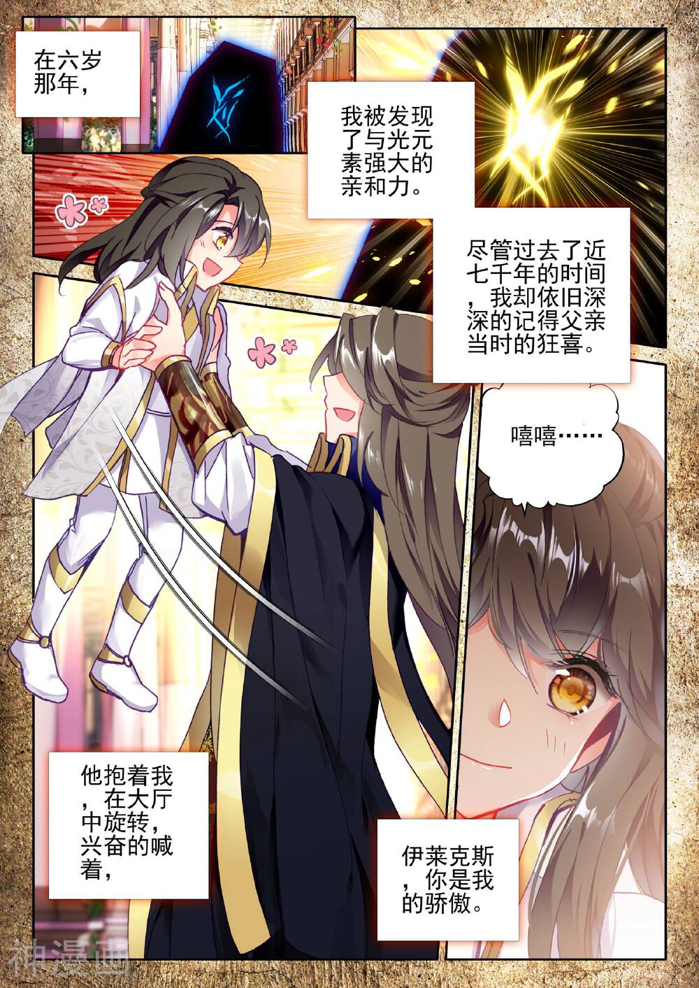 神印王座韩漫全集-第389话 过去的记忆无删减无遮挡章节图片 