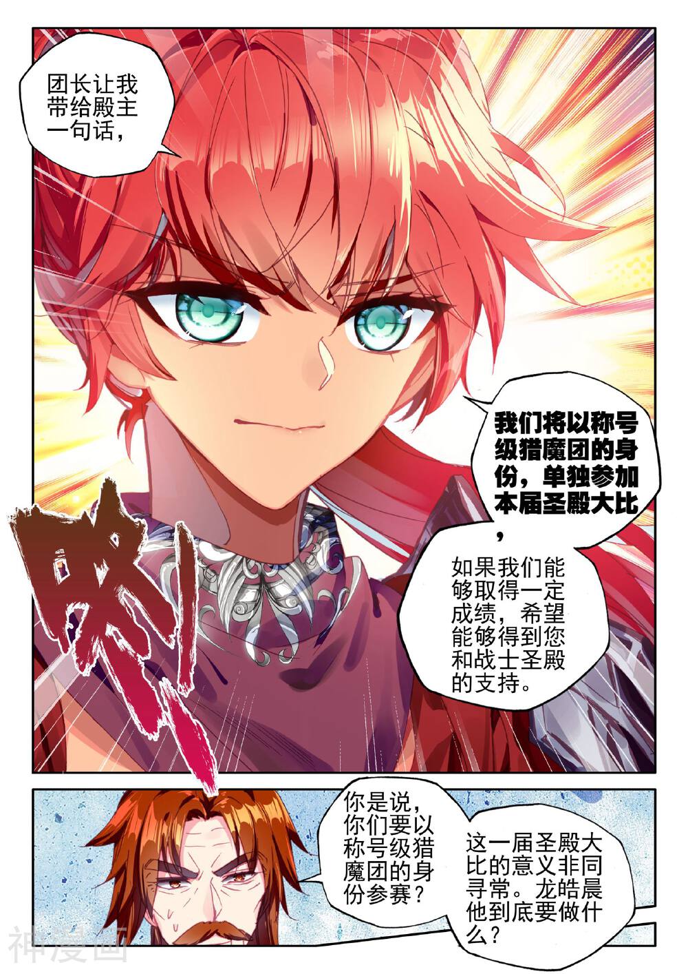 神印王座韩漫全集-第392话 圣殿大比无删减无遮挡章节图片 