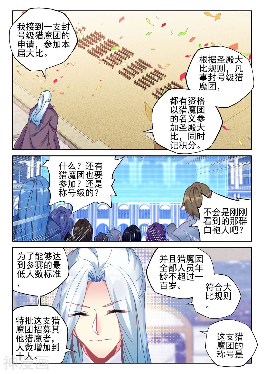 神印王座韩漫全集-第393话 参赛！光之晨曦无删减无遮挡章节图片 