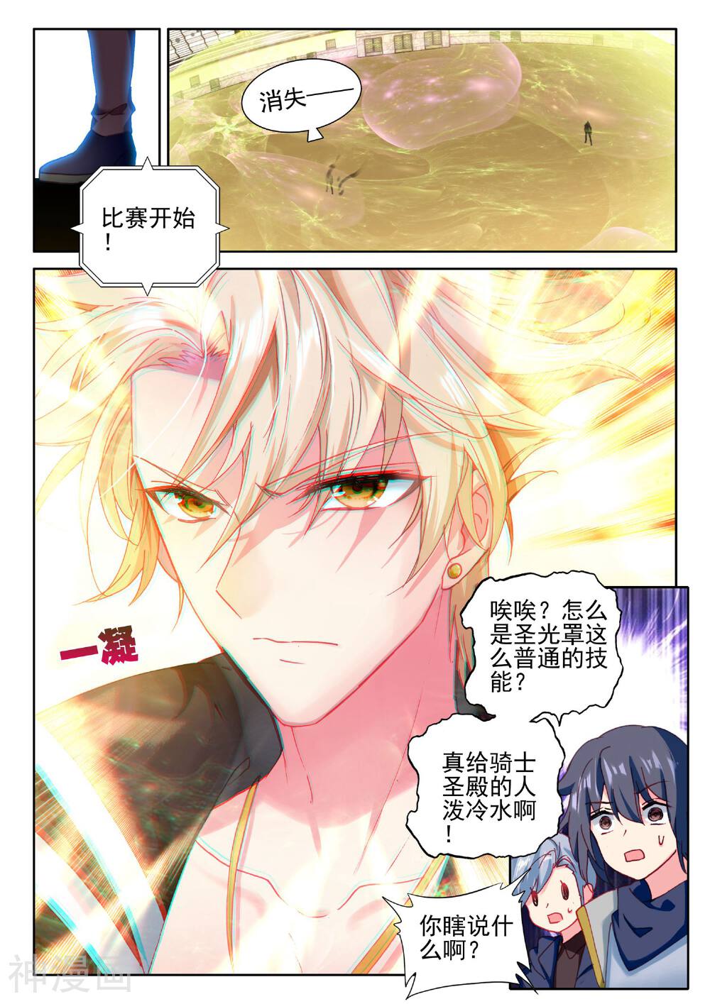 神印王座韩漫全集-第393话 参赛！光之晨曦无删减无遮挡章节图片 