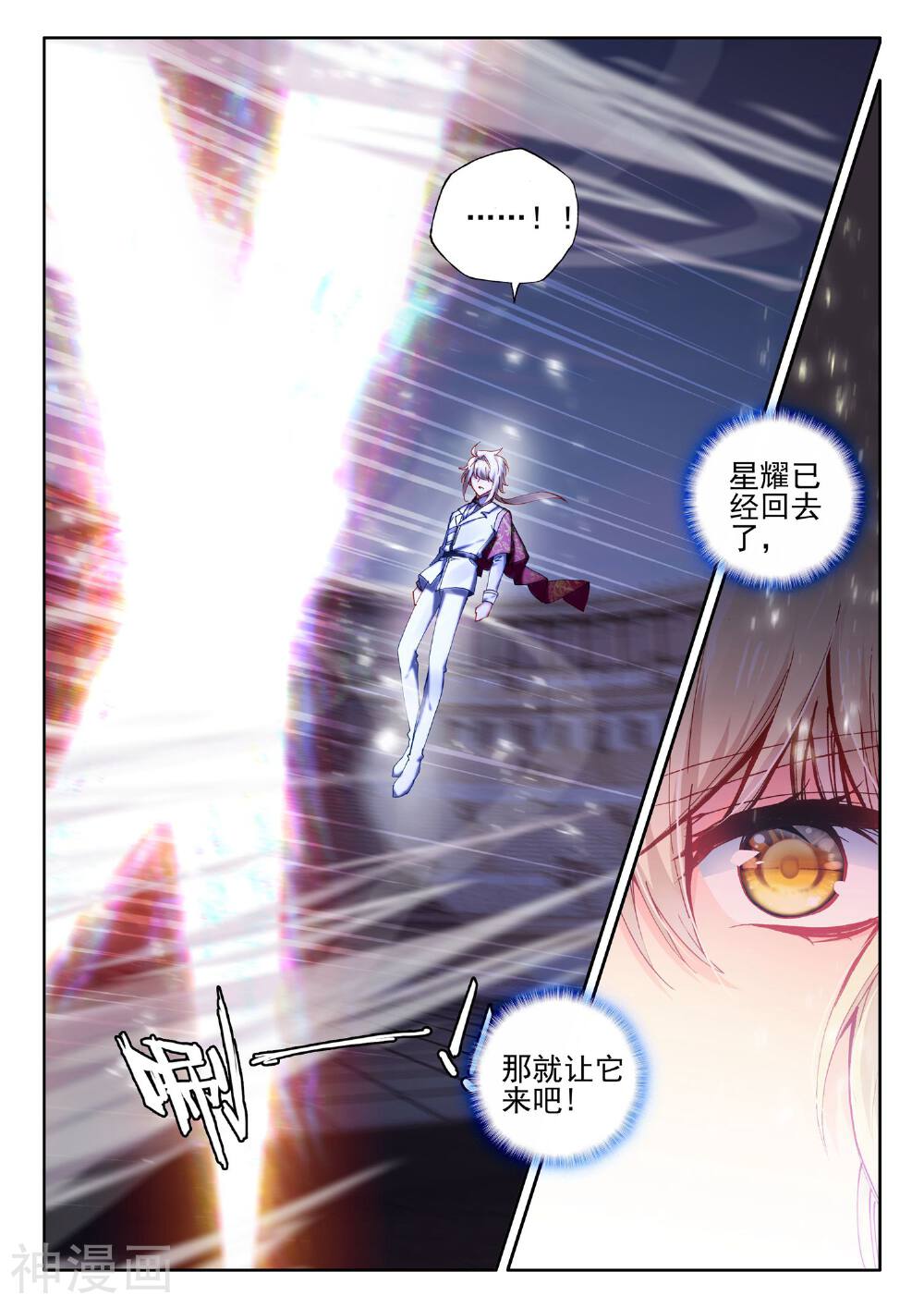 神印王座韩漫全集-第398话 杨浩宇与龙皓晨无删减无遮挡章节图片 