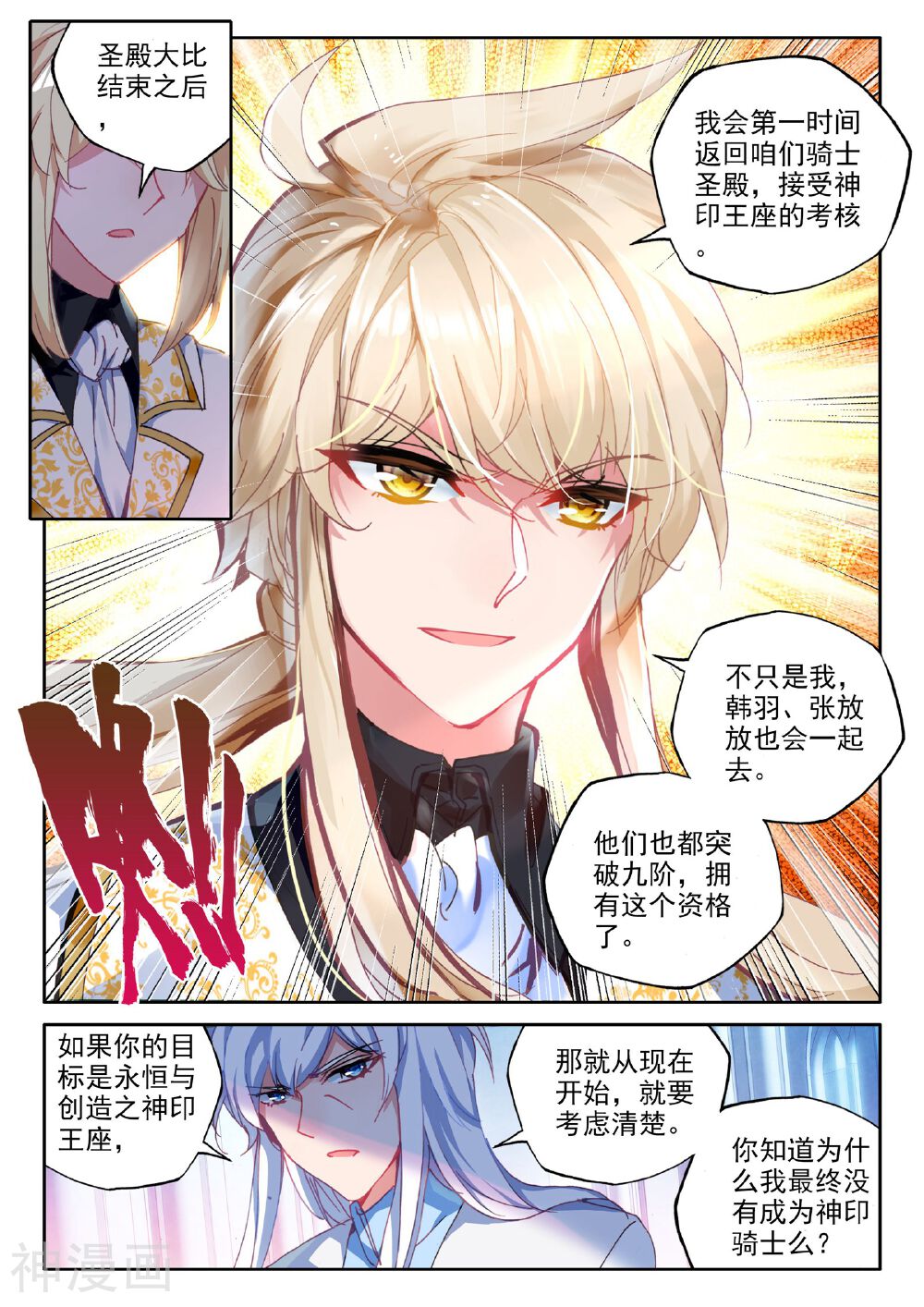 神印王座韩漫全集-第399话 星空之上第一魔神无删减无遮挡章节图片 