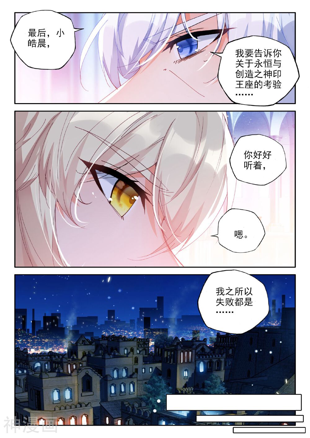 神印王座韩漫全集-第399话 星空之上第一魔神无删减无遮挡章节图片 
