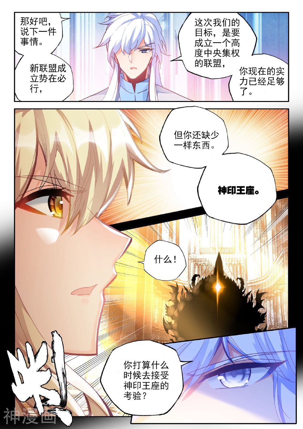 神印王座韩漫全集-第399话 星空之上第一魔神无删减无遮挡章节图片 