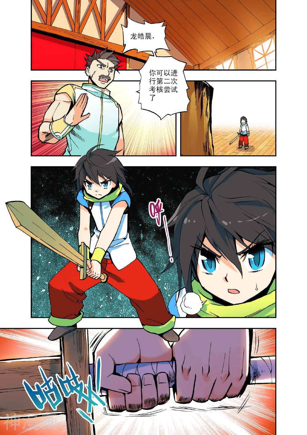 神印王座韩漫全集-第3话 第一次相遇(上)无删减无遮挡章节图片 