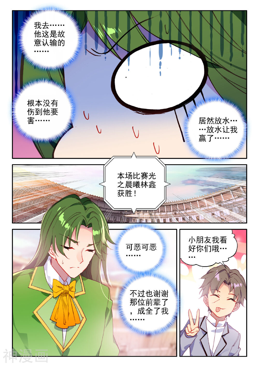 神印王座韩漫全集-第403话 智慧女战神无删减无遮挡章节图片 
