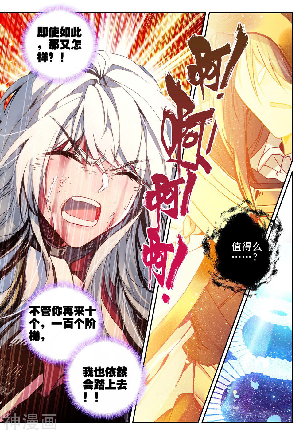 神印王座韩漫全集-第410话 龙皓晨的选择(上)无删减无遮挡章节图片 
