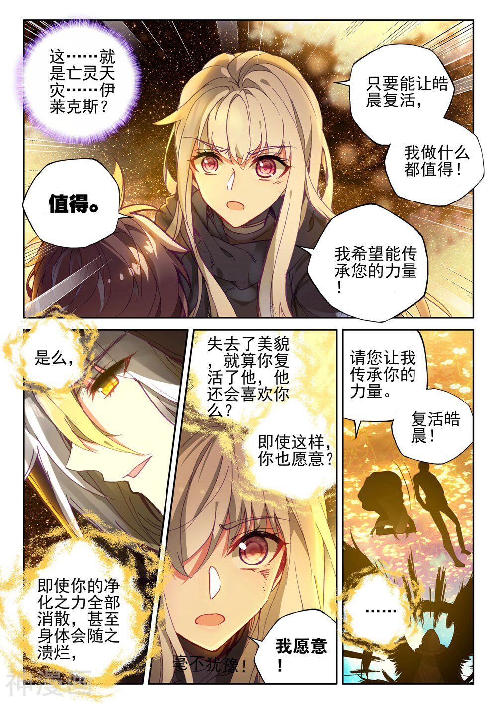 神印王座韩漫全集-第410话 龙皓晨的选择(上)无删减无遮挡章节图片 