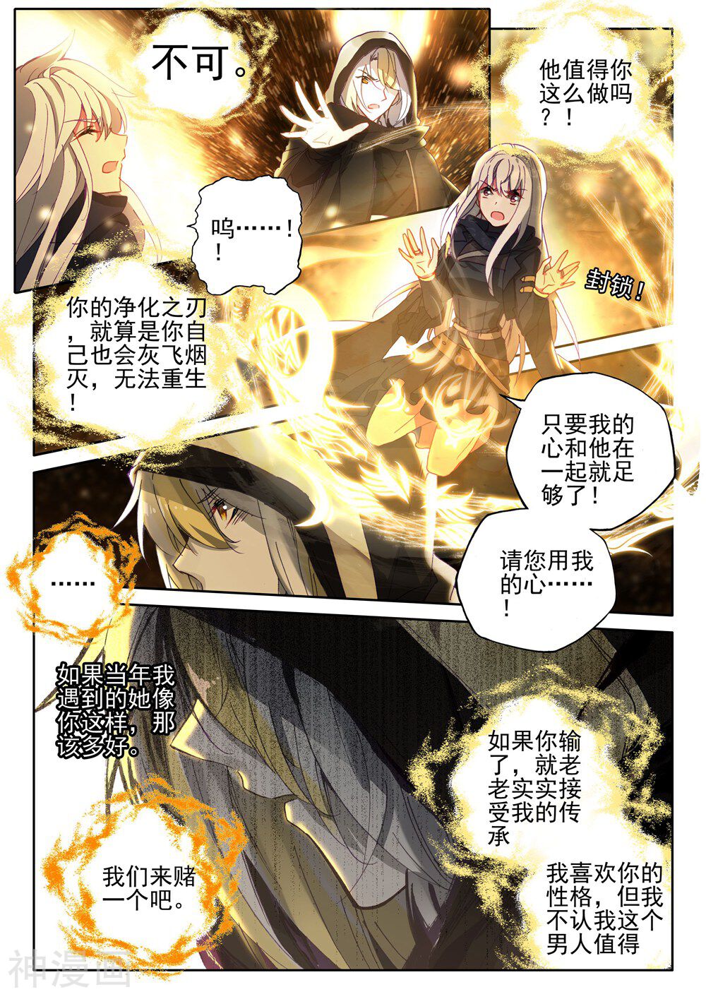 神印王座韩漫全集-第411话 龙皓晨的选择(下)无删减无遮挡章节图片 