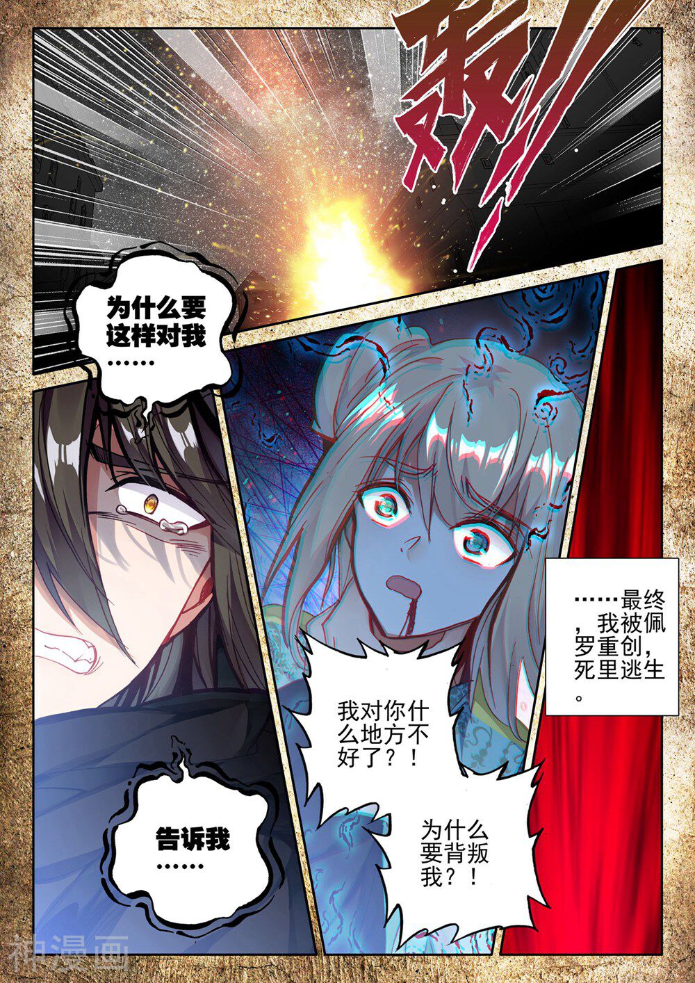 神印王座韩漫全集-第416话 死灵法师的诞生(下)无删减无遮挡章节图片 