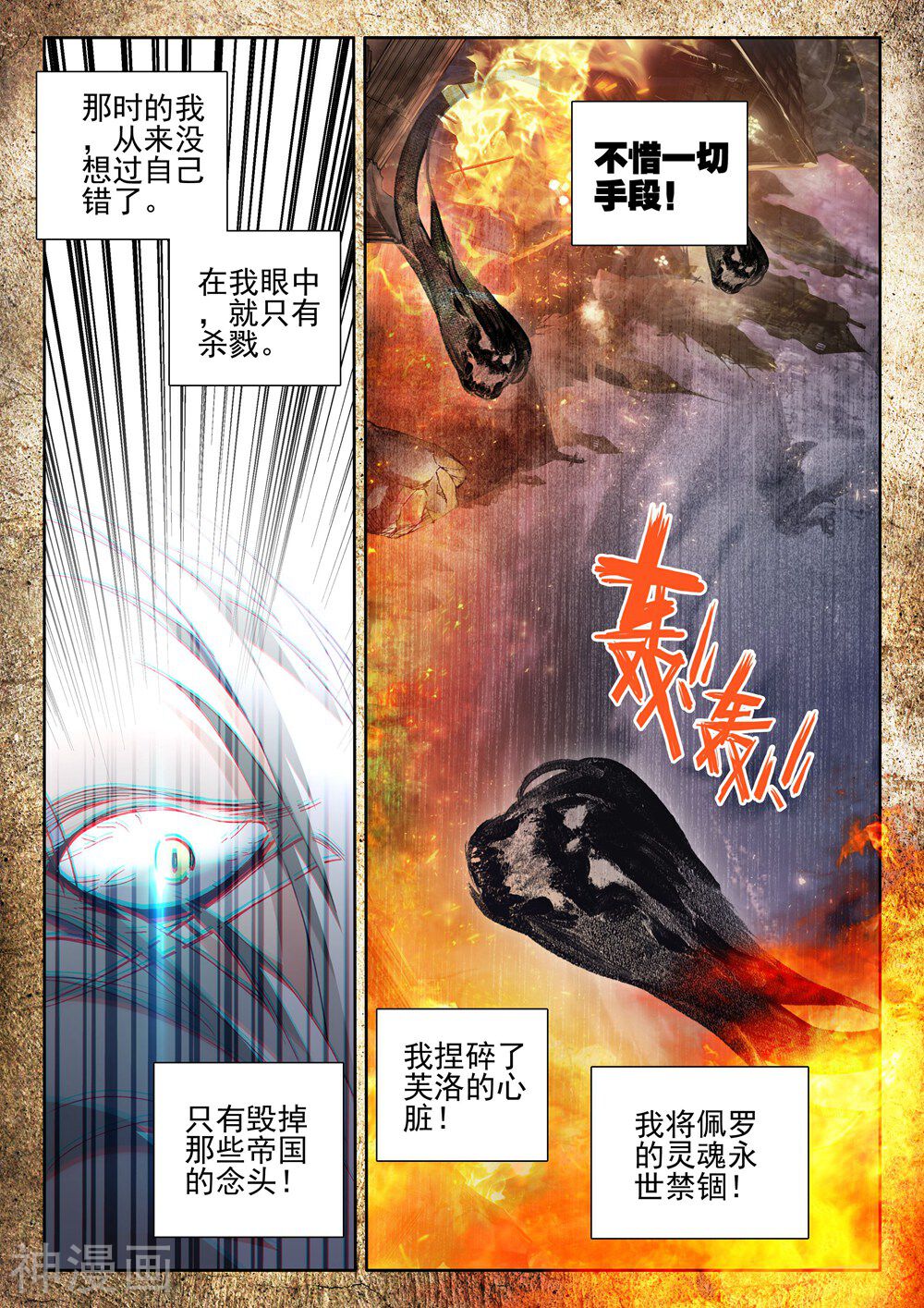 神印王座韩漫全集-第417话 手握日月摘星辰，世间无我这般人(上)无删减无遮挡章节图片 