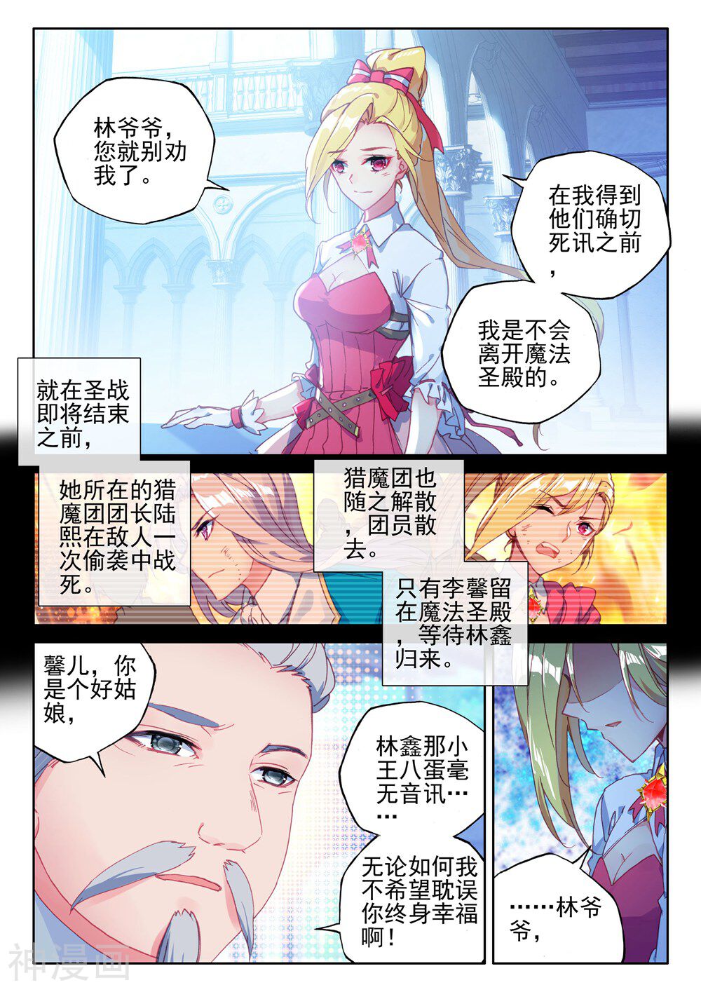 神印王座韩漫全集-第419话 圣殿大比(上)无删减无遮挡章节图片 
