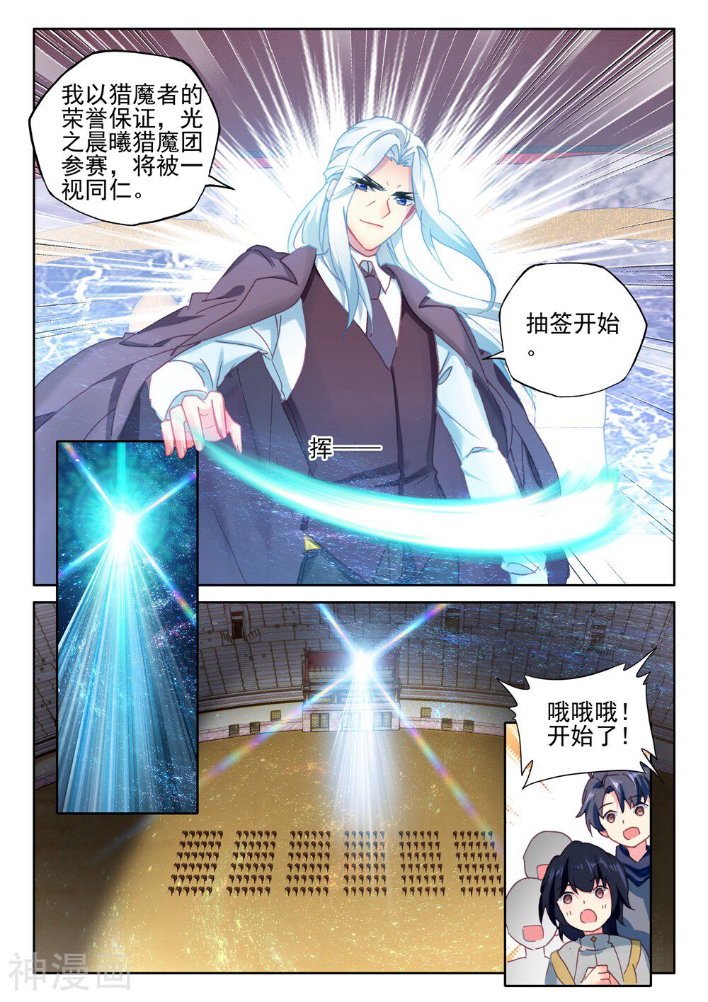 神印王座韩漫全集-第423话 参赛！光之晨曦(中)无删减无遮挡章节图片 