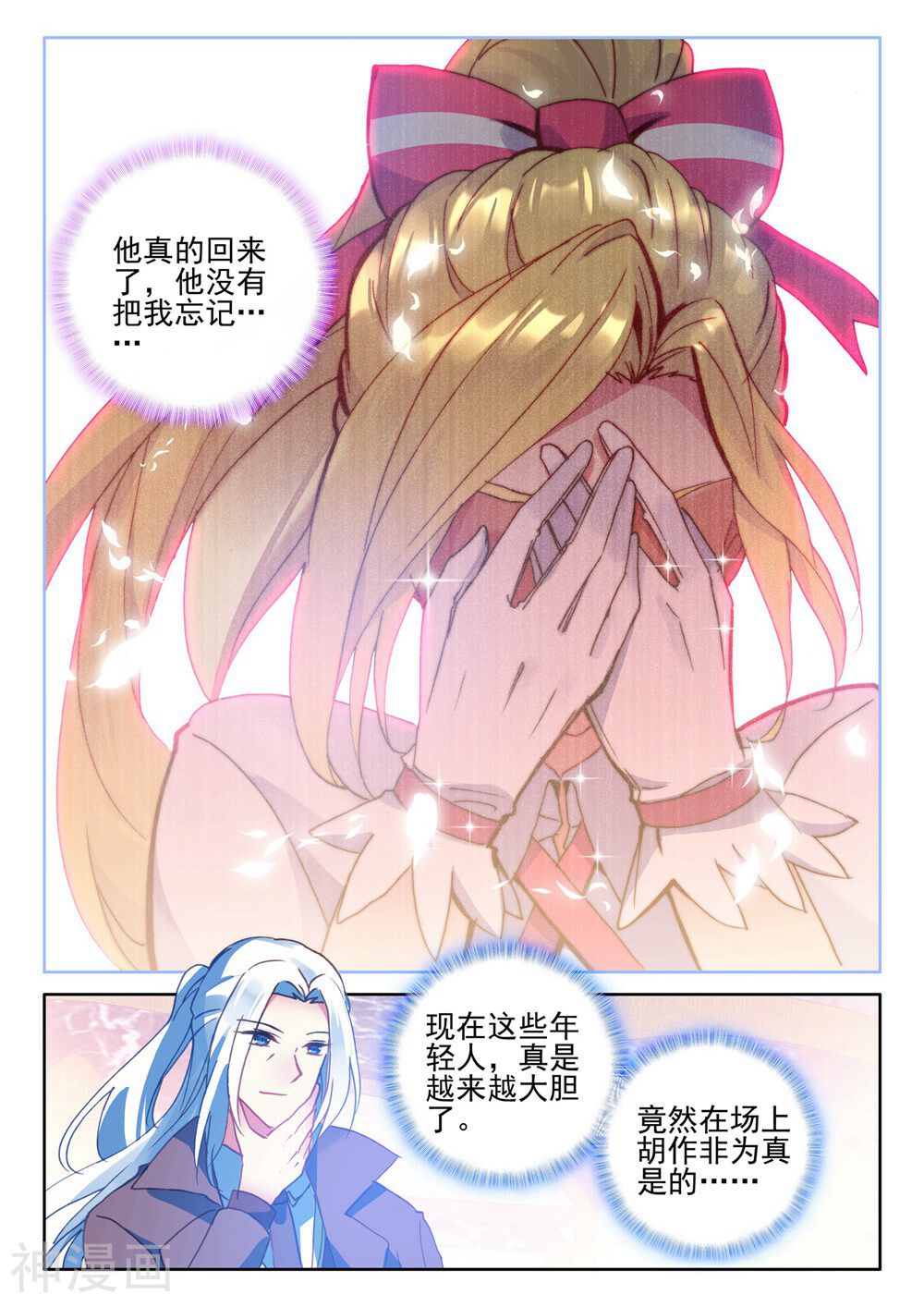 神印王座韩漫全集-第427话 狂野与柔情(下)无删减无遮挡章节图片 