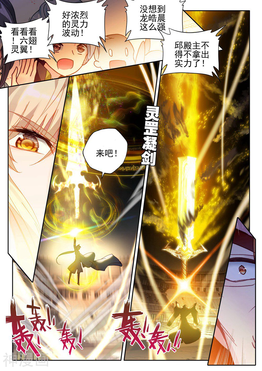 神印王座韩漫全集-第429话 金发龙皓晨(中)无删减无遮挡章节图片 