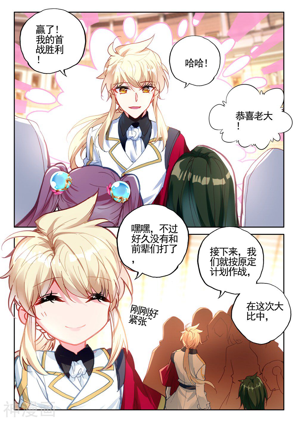 神印王座韩漫全集-第431话 血域(上)无删减无遮挡章节图片 
