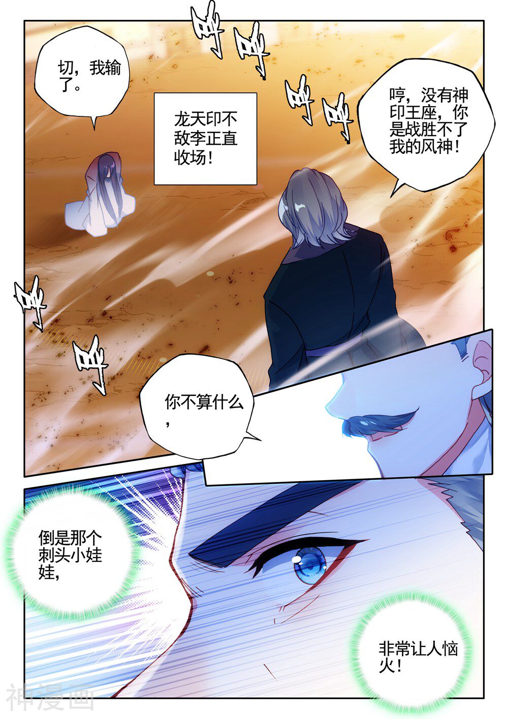 神印王座韩漫全集-第433话 血域(下)无删减无遮挡章节图片 