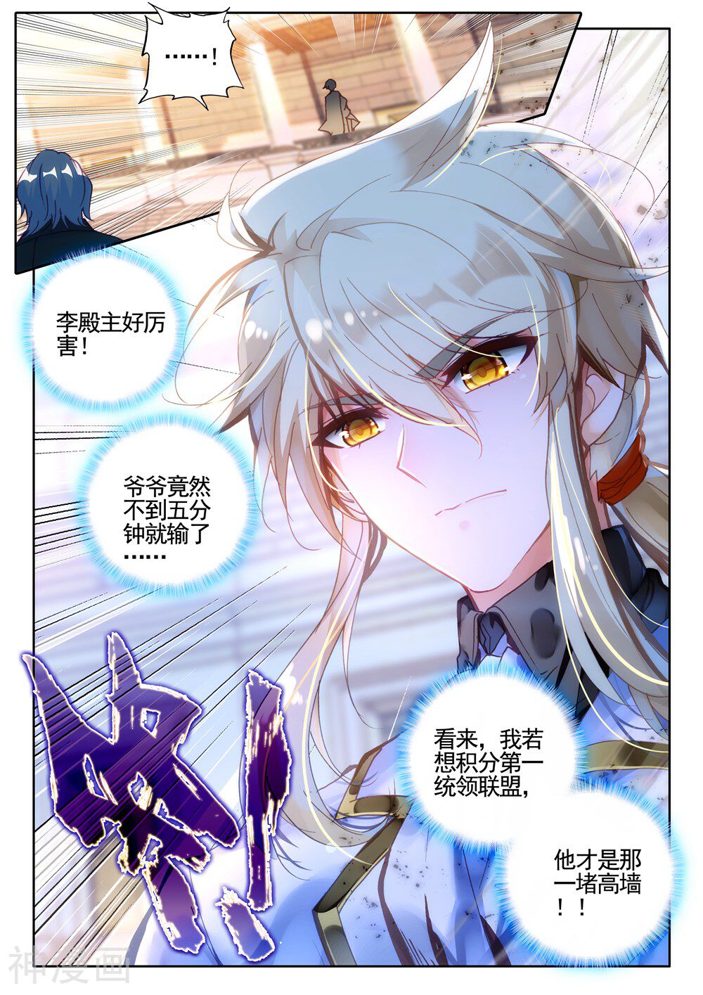 神印王座韩漫全集-第433话 血域(下)无删减无遮挡章节图片 