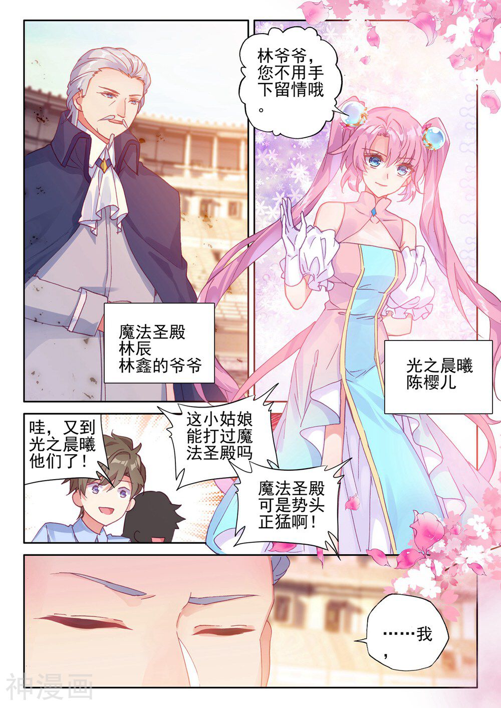 神印王座韩漫全集-第434话 极寒之域(上)无删减无遮挡章节图片 