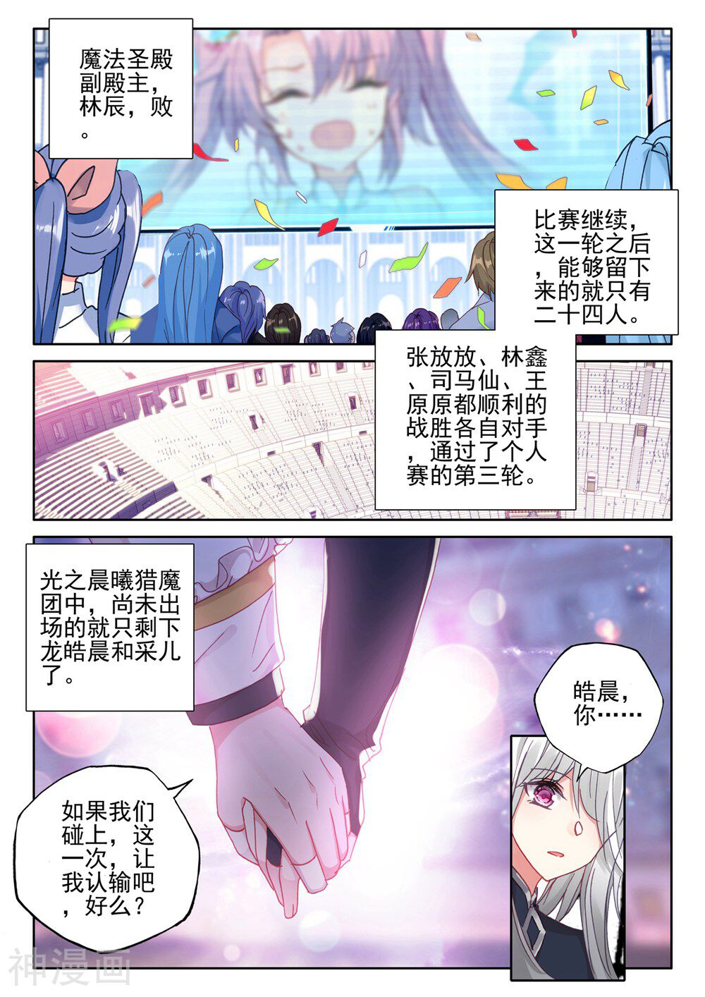 神印王座韩漫全集-第436话 极寒之域(下)无删减无遮挡章节图片 