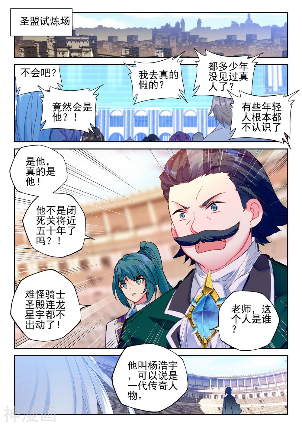 神印王座韩漫全集-第437话 杨浩宇与龙皓晨(上)无删减无遮挡章节图片 