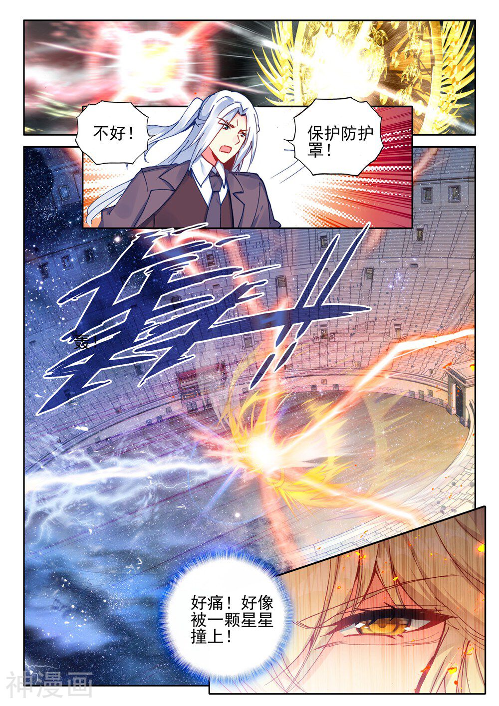 神印王座韩漫全集-第437话 杨浩宇与龙皓晨(上)无删减无遮挡章节图片 