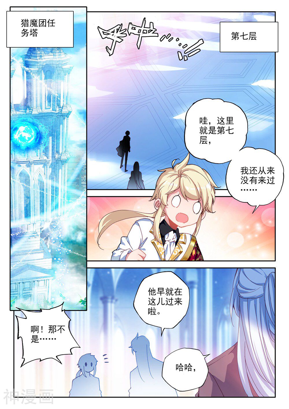 神印王座韩漫全集-第439话 星空之上第一魔神(上)无删减无遮挡章节图片 