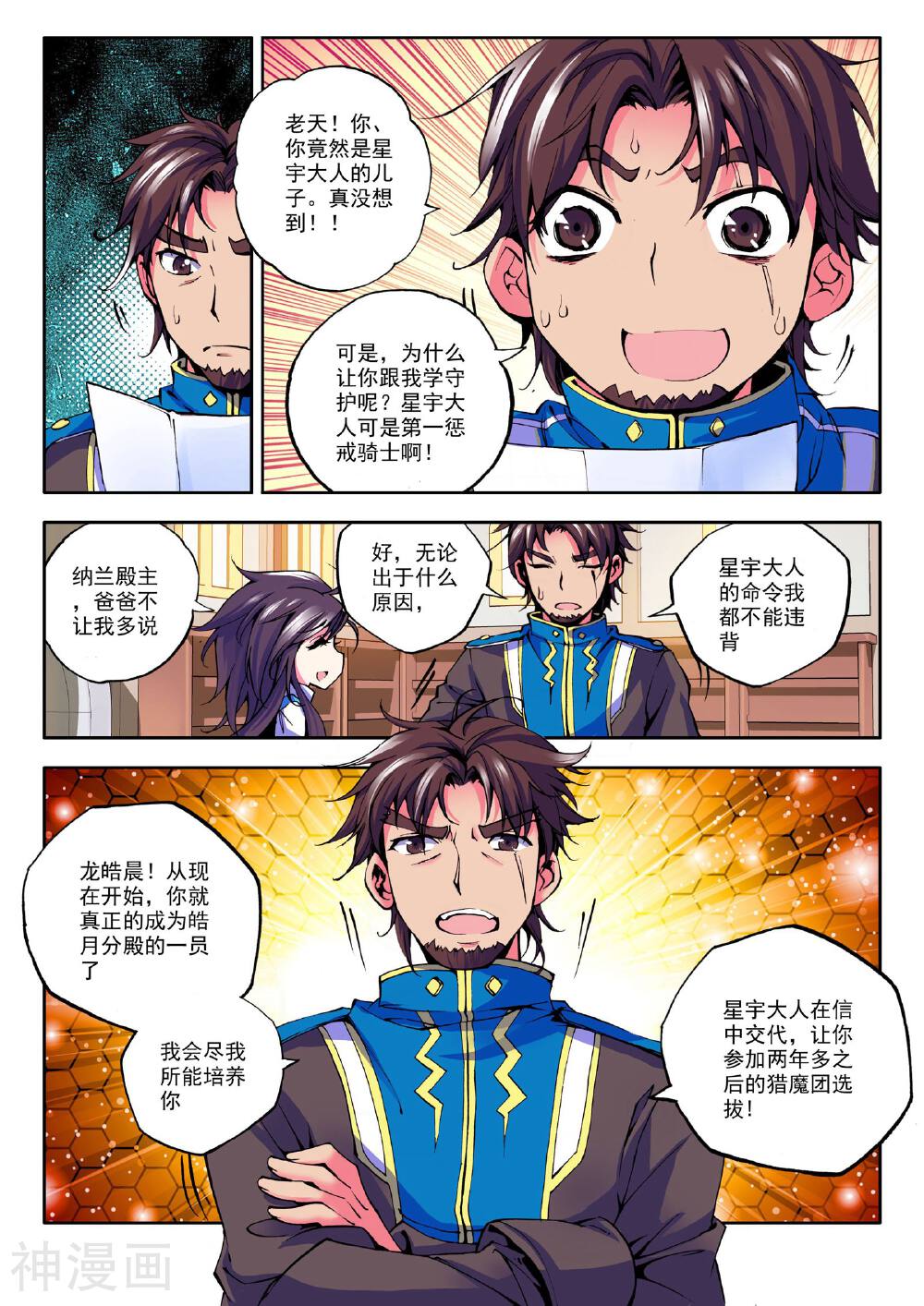 神印王座韩漫全集-第43话 李馨与林佳璐(中)无删减无遮挡章节图片 