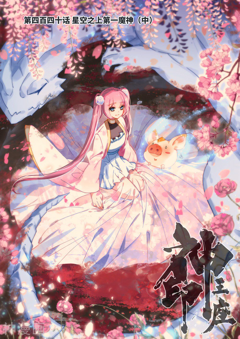 神印王座韩漫全集-第440话 星空之上第一魔神(中)无删减无遮挡章节图片 