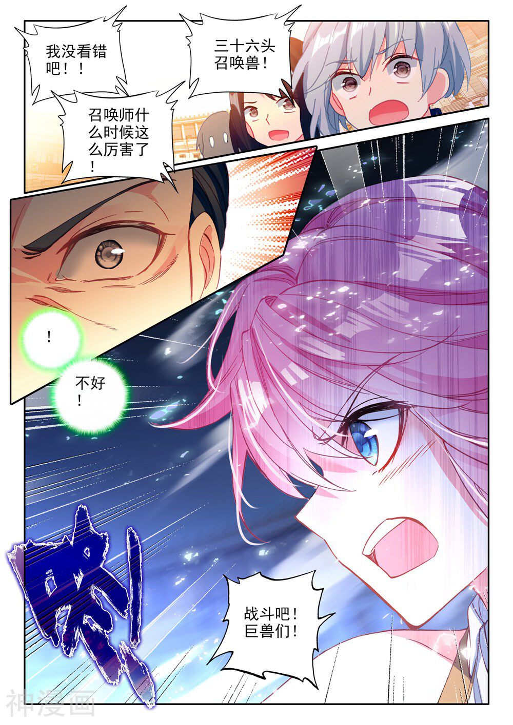 神印王座韩漫全集-第448话 蓝火凤凰(上)无删减无遮挡章节图片 