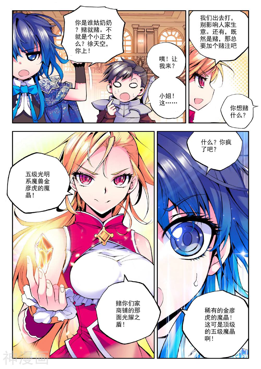 神印王座韩漫全集-第44话 李馨与林佳璐(下)无删减无遮挡章节图片 