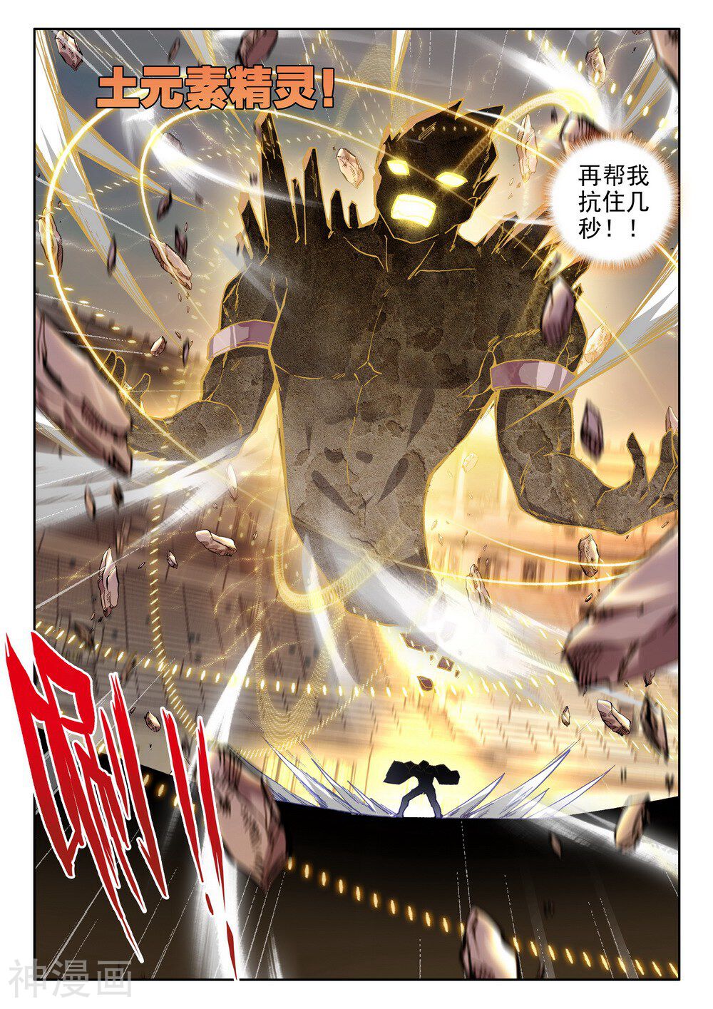 神印王座韩漫全集-第458话 计划实现前的倒计时(下)无删减无遮挡章节图片 