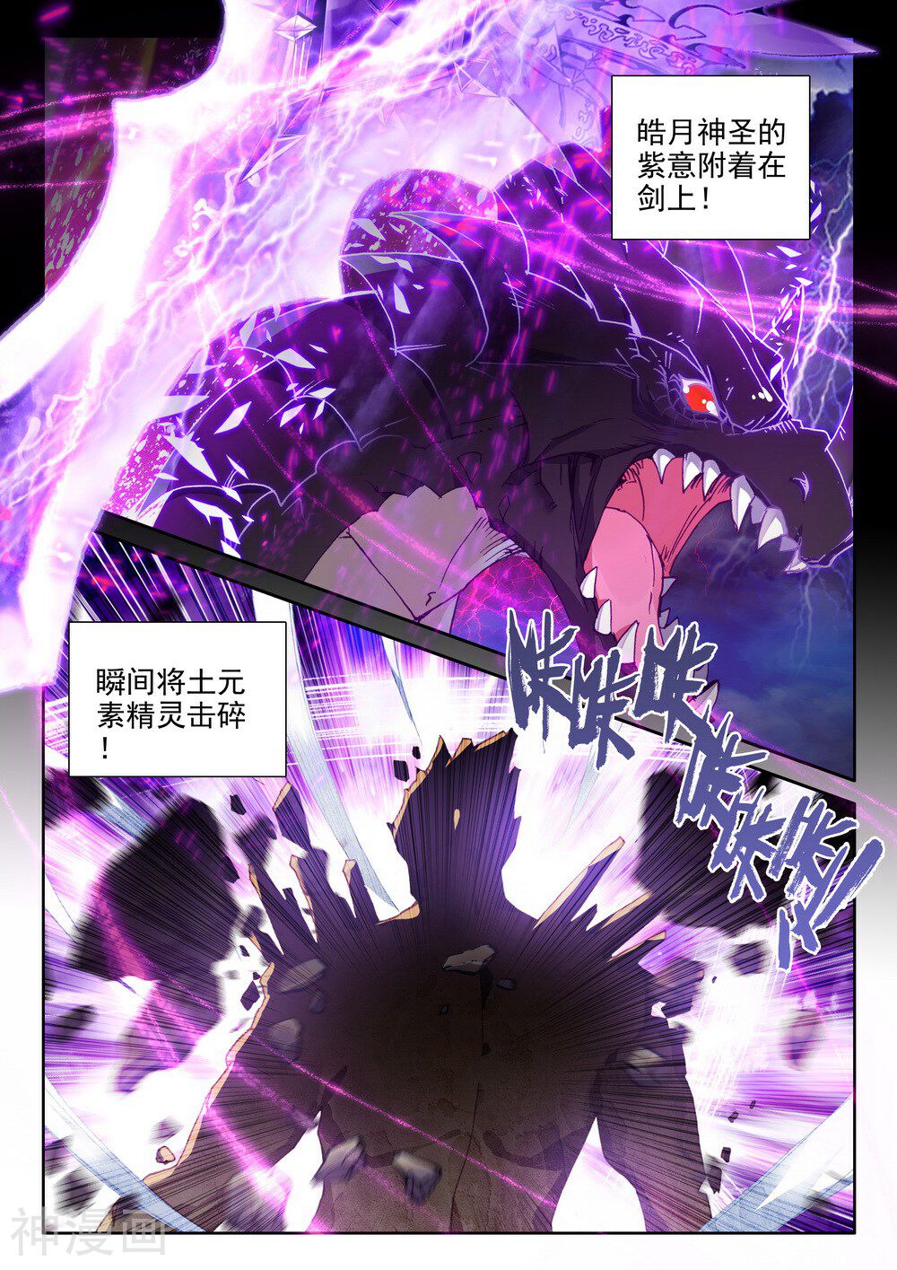 神印王座韩漫全集-第458话 计划实现前的倒计时(下)无删减无遮挡章节图片 