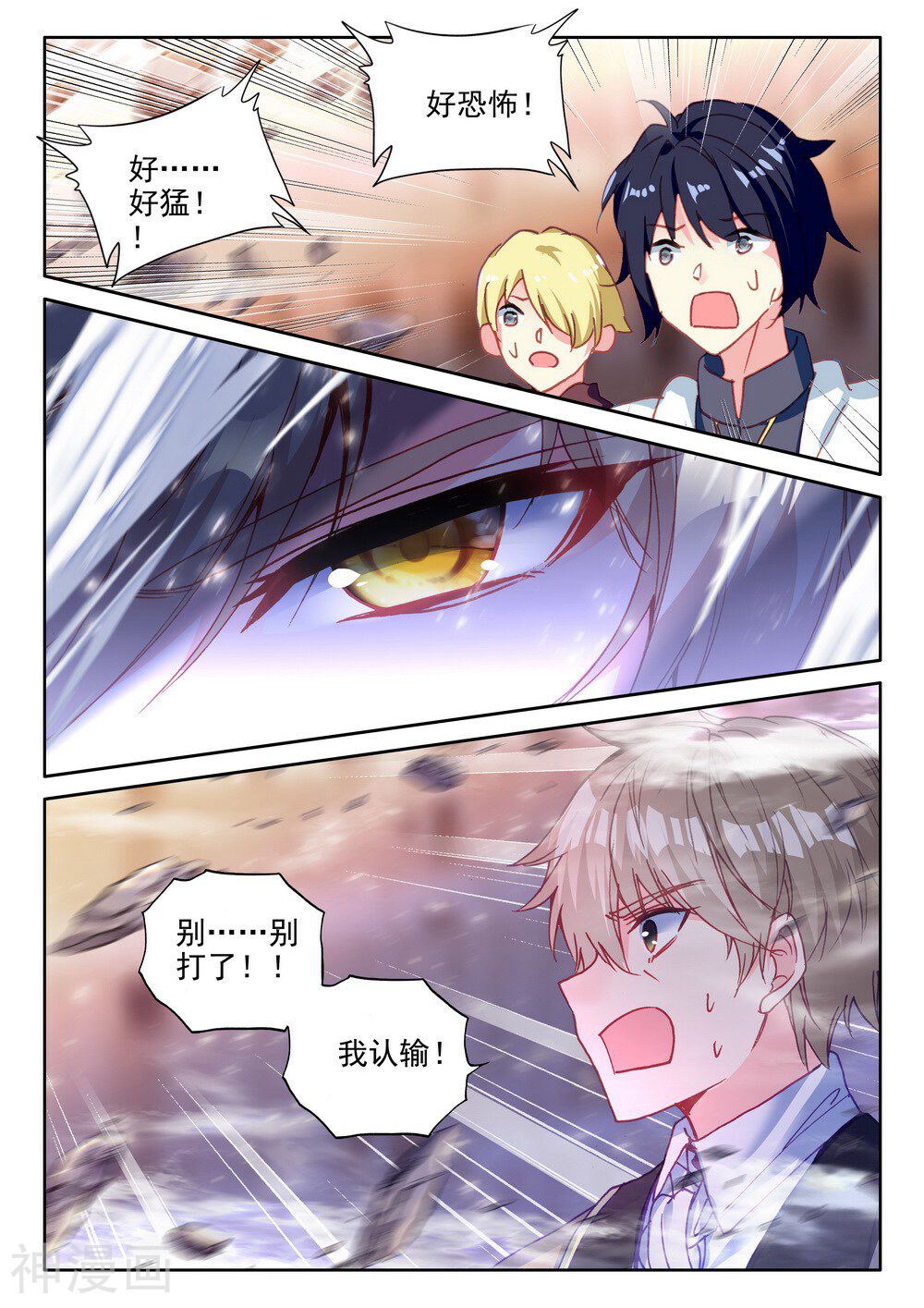 神印王座韩漫全集-第458话 计划实现前的倒计时(下)无删减无遮挡章节图片 