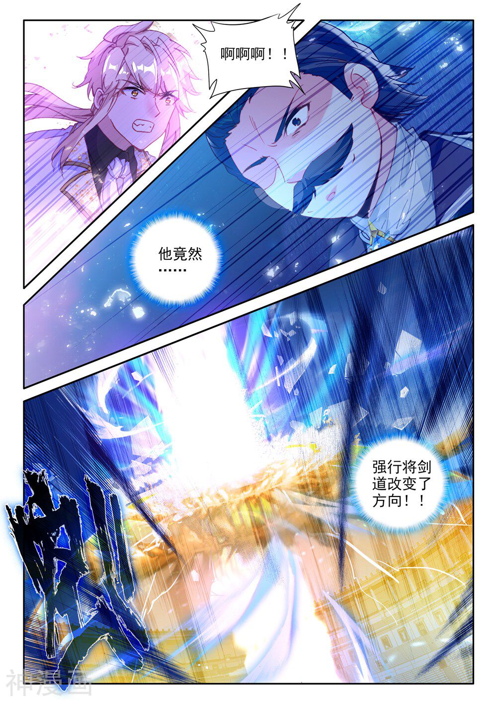 神印王座韩漫全集-第460话 紫金皓月剑(下)无删减无遮挡章节图片 