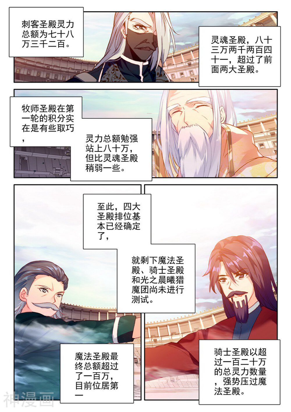 神印王座韩漫全集-第464话 龙皓晨的巧招(上)无删减无遮挡章节图片 