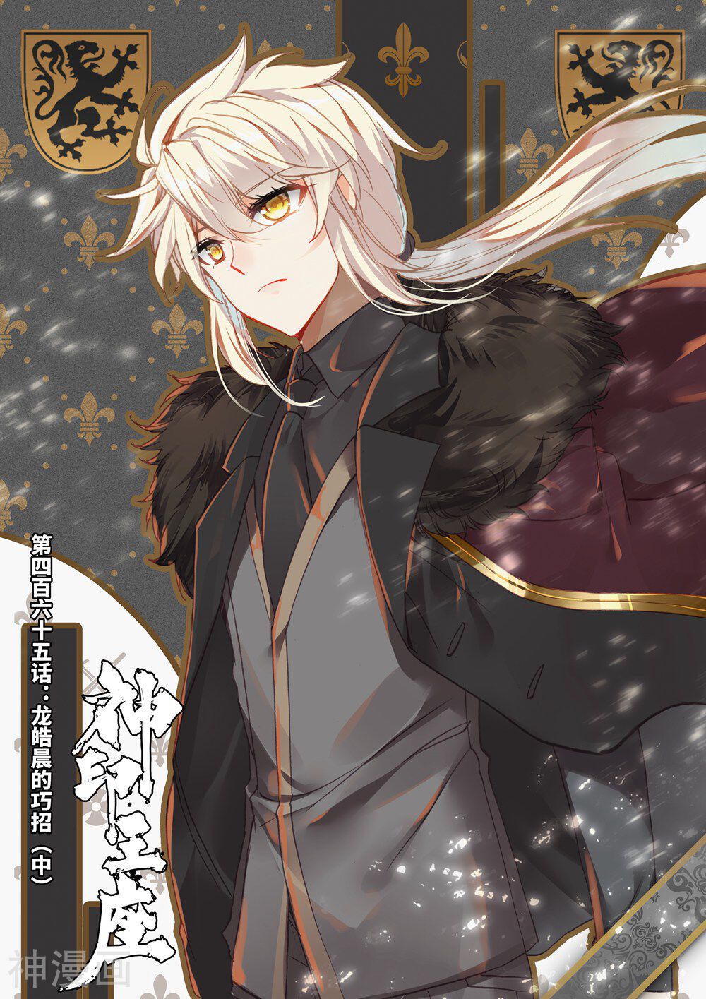 神印王座韩漫全集-第465话 龙皓晨的巧招(中)无删减无遮挡章节图片 