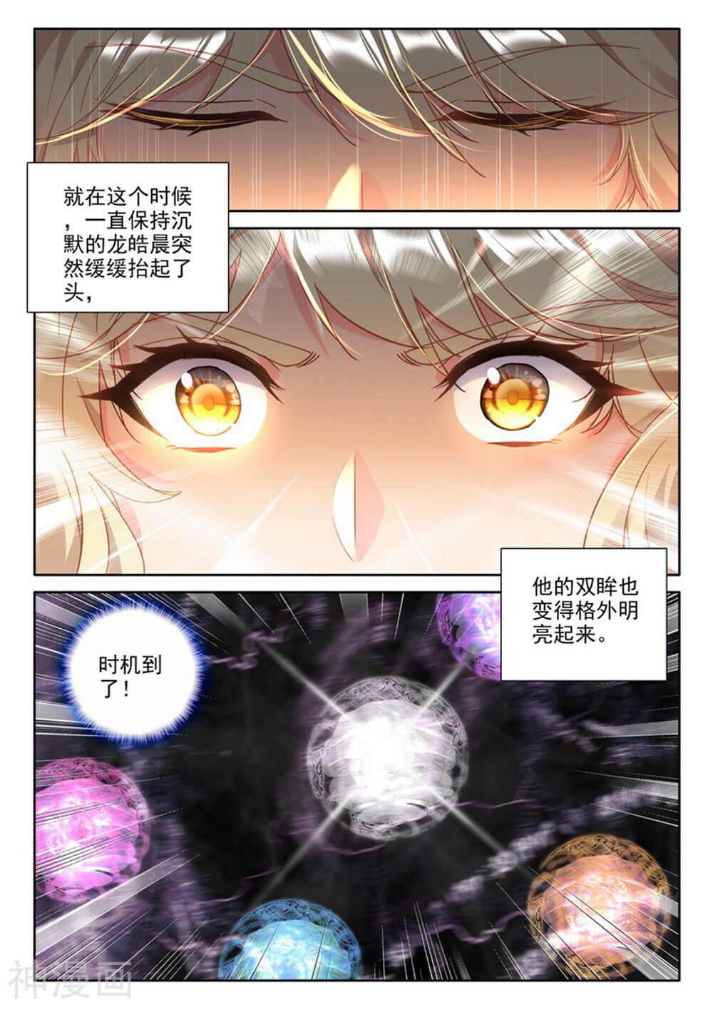 神印王座韩漫全集-第465话 龙皓晨的巧招(中)无删减无遮挡章节图片 