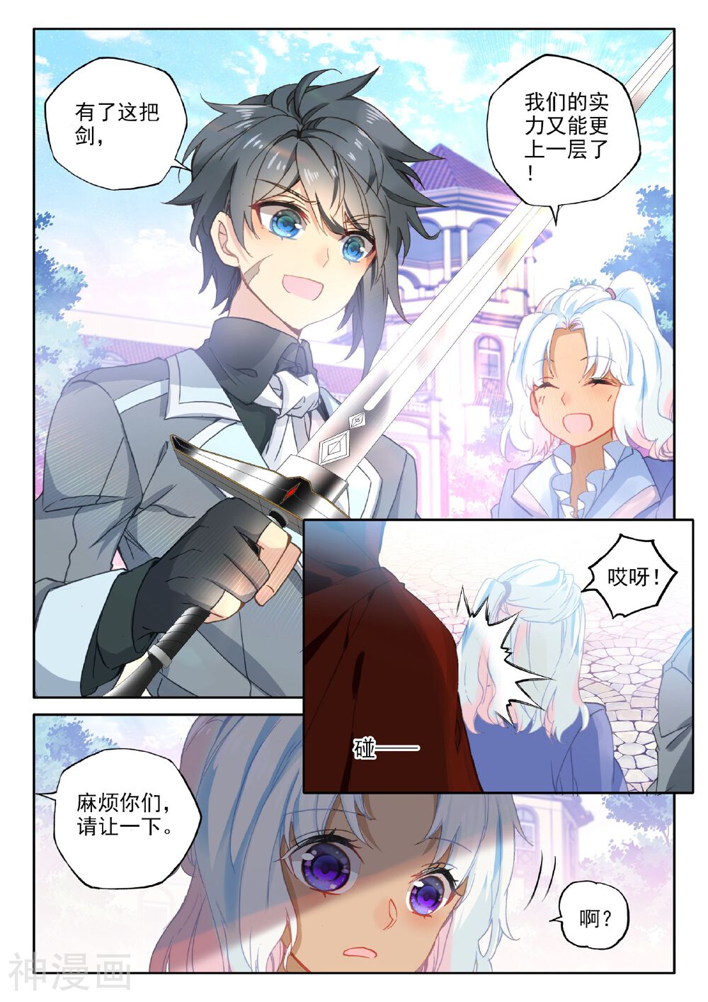 神印王座韩漫全集-第467话 联邦主席无删减无遮挡章节图片 