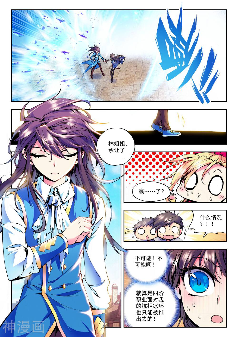 神印王座韩漫全集-第46话 光耀之盾(中)无删减无遮挡章节图片 